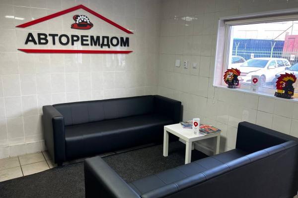 АвтоРемДом