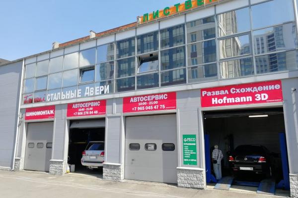 Автосервис на Крыленко