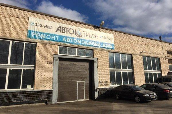 АвтоСТО