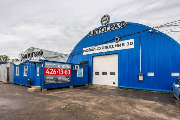 АВТОГРАФ