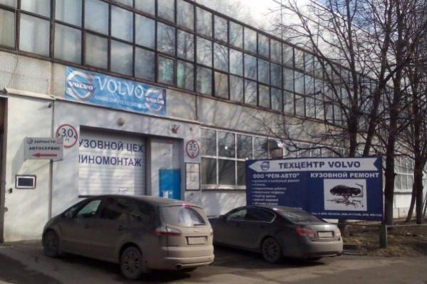 РемАвто