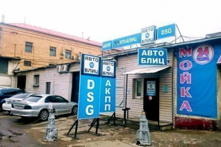 АВТО-БЛИЦ