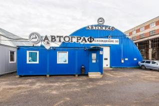 АВТОГРАФ