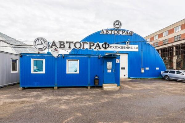 АВТОГРАФ
